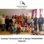 Denis Demidov SPAQUATORIA Харьков