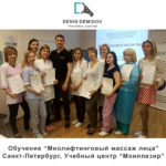 Denis Demidov обучение массажу Санкт-Петербург