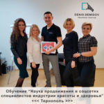 Denis Demidov обучение массажу Тернополь
